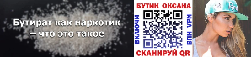 БУТИРАТ оксибутират  цена   Арсеньев 